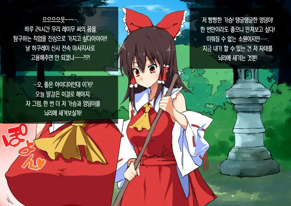 Touhou Saimin Inmakyou ~Suireiyou~